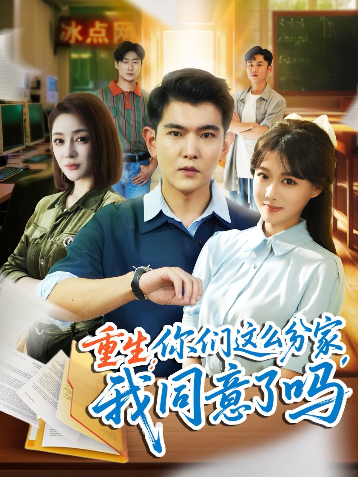 重生你们这么分家我同意了吗(全集)