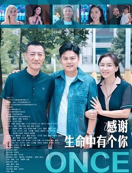 感谢生命中有个你(全集)