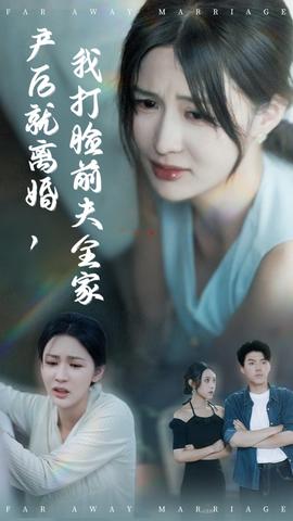 产后就离婚我打脸前夫全家(全集)