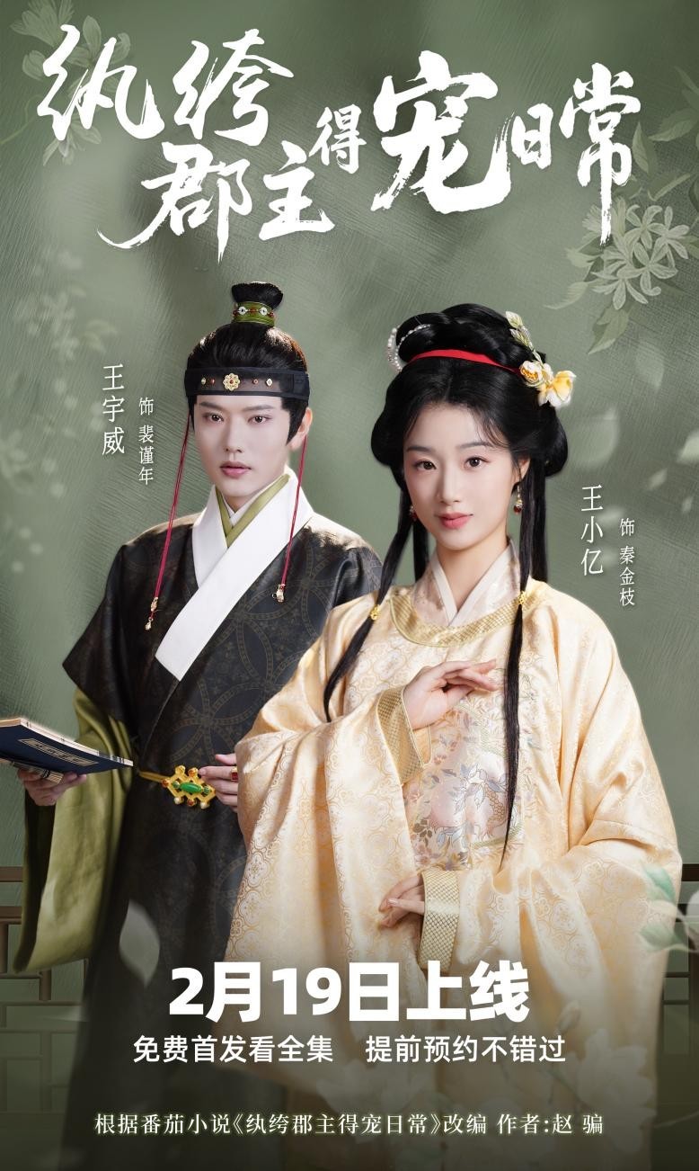 纨绔疯郡主得宠日常(全集)