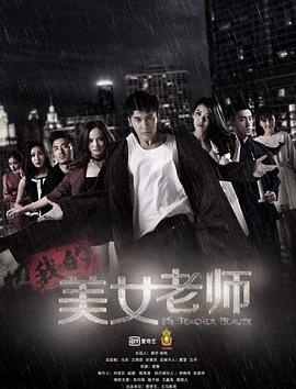 我的女老师(全集)