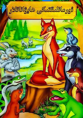 性感远征队(全集)