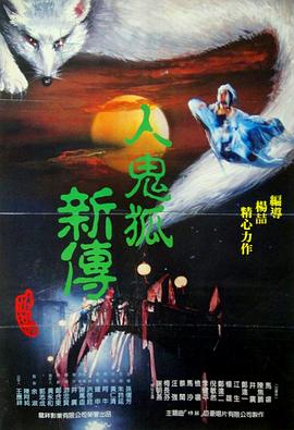 聊斋艳谭之画皮(全集)