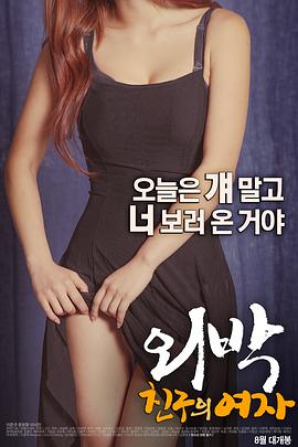 外宿朋友的女人(全集)