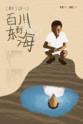 山之东，海之北(全集)