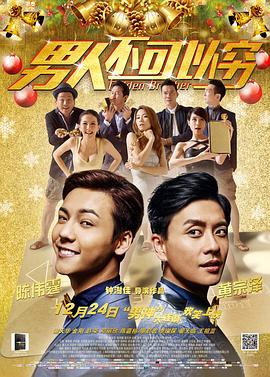 男人不可以穷(普通话版)(全集)