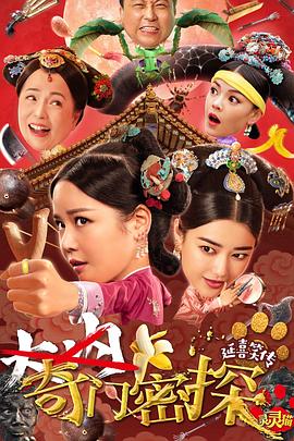 奇门密探国语(全集)