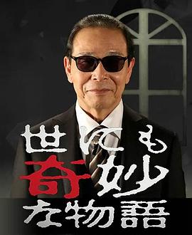 世界奇妙物语系列合辑2010-20172012秋季SP(全集)