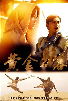 黄金刀客(全集)