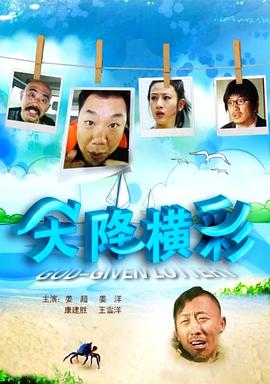 天降横彩(全集)