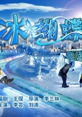 冰蝴蝶(全集)
