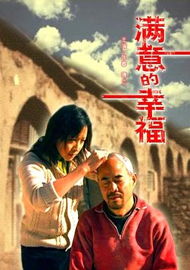 满意的幸福(全集)