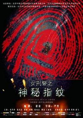 神秘指纹(全集)