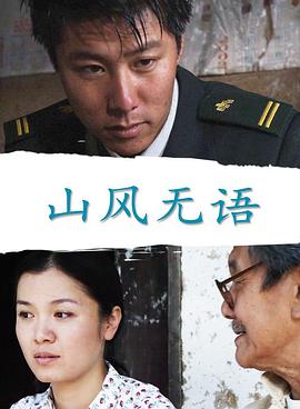 山风无语(全集)