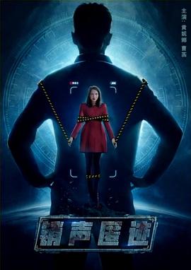 销声匿迹(全集)