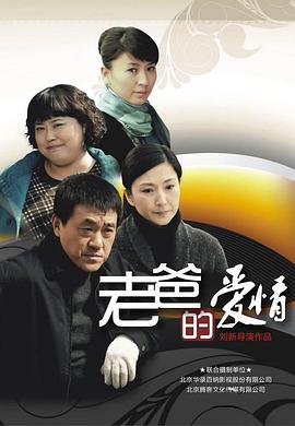 老爸的心思(全集)