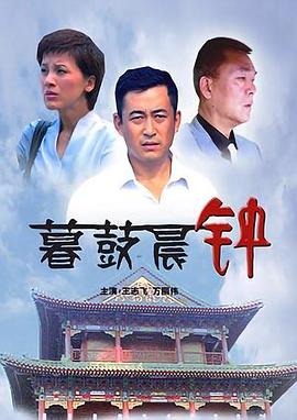 暮鼓晨钟(全集)