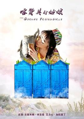 喀赞其的姑娘(全集)