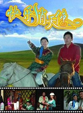 快乐俏天使(全集)