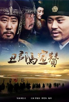 丑郡马宣赞(全集)