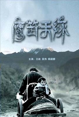 鹰笛天缘(全集)