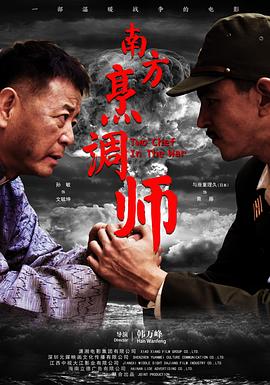 南方烹调师(全集)