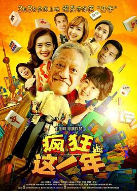 疯狂这一年(全集)