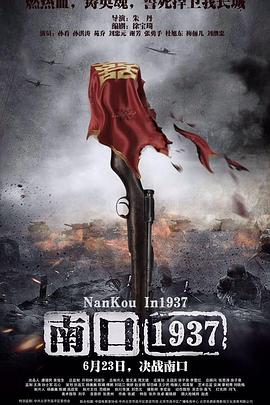 南口1937(全集)