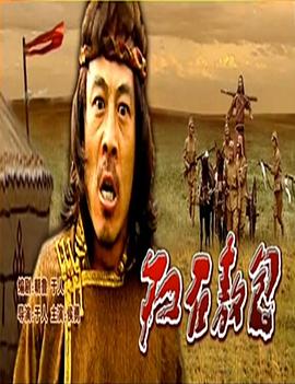 红石敖包(全集)