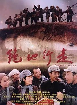 绝地行走(全集)