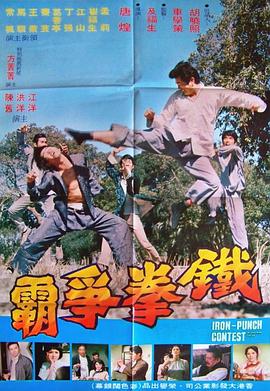 铁拳争霸(全集)