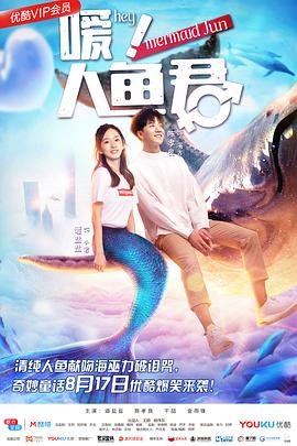 嗳！人鱼君(全集)