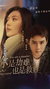 你是劫难也是救赎(全集)