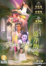 鬼井幽魂(全集)