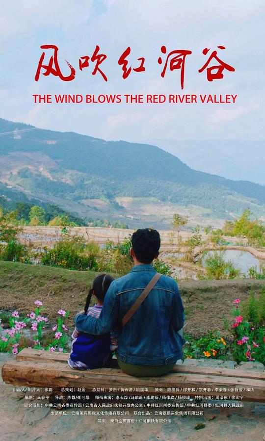 风吹红河谷(全集)