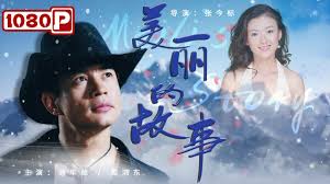 美丽的故事(全集)