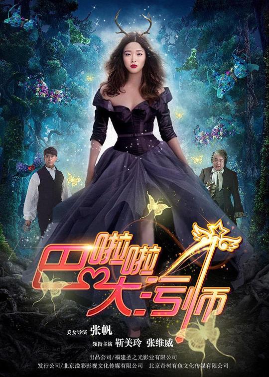 巴啦啦大污师(全集)