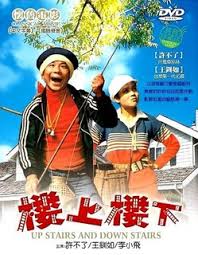 楼上楼下(全集)