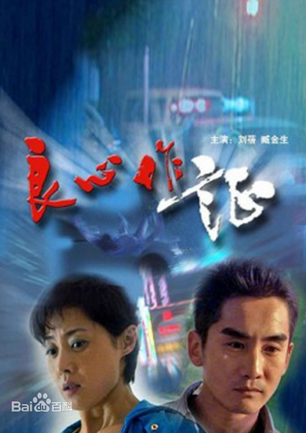 良心作证(全集)