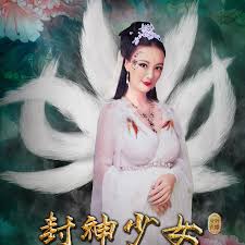 封神少女(全集)