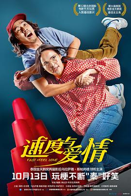 速度与爱情（原声版）(全集)