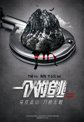 一个人的葬礼(全集)