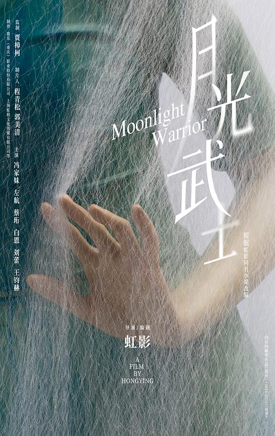 月光武士(全集)