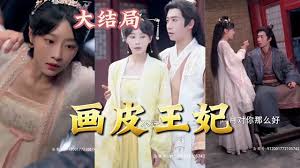 画皮王妃(全集)