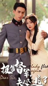 报告督军夫人又逃跑了(全集)