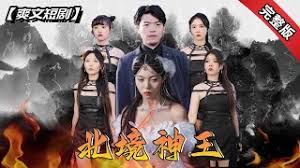 北境神王(全集)