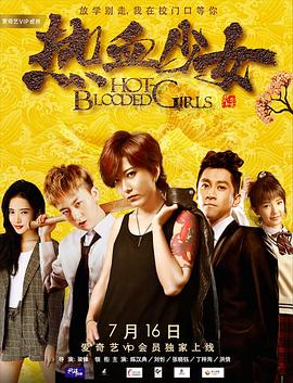 热血少女(全集)