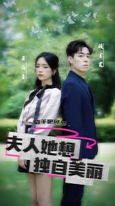 放手吧顾总，夫人她想独自美丽(全集)