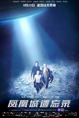 凤凰城遗忘录(原声版)(全集)