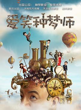 爱笑种梦室之东北佳人(全集)